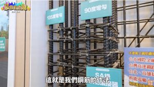 ▲建物採嚴格鋼筋工法施作,打造高規建築結構安全。
